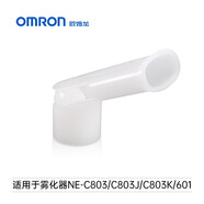 歐姆龍歐姆龍霧化NE-C601/C802/C803霧化藥杯嬰兒童面罩 咬嘴氣管過濾棉 咬嘴
