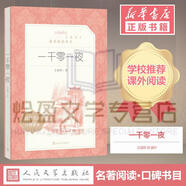 一千零一夜 五年級上冊閱讀完整版無刪減原著正版 人民文學(xué)出版社 一千零一夜