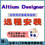 Altium Designer PCB電路設(shè)計軟件遠程安裝服務 Altium Designer15