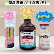 GMP黃蓋vc粉末版精華液正品黃蓋日本原裝進口VC粉