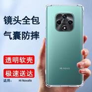 索聚適用 華為 hi nova9z 手機(jī)殼5g四角防摔透明軟殼男手機(jī)套全包邊防摔殼保護(hù)殼潮殼 Hi Nova9Z【透明氣囊防摔殼】