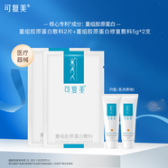 可復(fù)美重組膠原蛋白敷料 敏感性肌膚醫(yī)用冷敷貼 面部項目后促進創(chuàng)面愈合 敷料2片+R乳5g*2支
