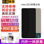 YPAY屏幕總成適用VIVO Z5X Z6 Z5 Z3 Z3i Z3X Z1 Z1i維修手機觸摸內(nèi)外顯示 vivoZ3屏幕總成 黑色全新 拆機工具+教程+鋼化膜+膠水