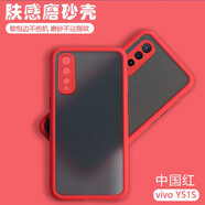 喬致 vivo y51s手機殼 V2002A膚感撞色vivoy51s硅膠磨砂ｖｉｖｏ丫51s保護套 vivo y51s【中國紅】膚感磨砂殼