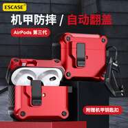 ESCASE適用于airpods三代保護套蘋(píng)果耳機保護套3代防摔磁吸機甲保護殼耳機套防丟分體式智能彈蓋 紅色