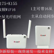 華為全新華為FTTR全光家庭青春版V175+K175全屋覆蓋聯(lián)通版家用穿墻 華為FTTR青春版聯(lián)通版 一主一從