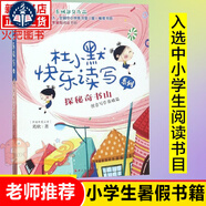 探秘奇書山/杜小默快樂讀寫系列   小學生中高段年級三四五六假期學校課外閱讀書籍