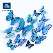 自粘3d立體碎花朵墻貼紙墻上裝飾墻面墻體補洞遮擋遮丑小貼畫墻壁 藍色【雙層12只】