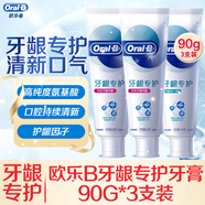 歐樂B（Oral-B）牙膏牙齦專護(hù)對(duì)抗牙齦問題牙齦修護(hù)清新健康呵護(hù)牙齒牙膏家用正品 對(duì)抗牙齦問題90g*2+修護(hù)清新90g