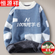 恒源祥純羊毛絨衫不起球男士圓領(lǐng)領(lǐng)毛衣秋冬季潮流保暖線(xiàn)衣青少年學(xué)生 純全100新l款品8015藍色 常規 3XL 純全100新l款品