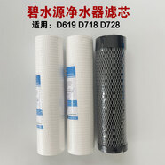 碧水源凈水器濾芯D619/D718/D728濾芯 前三級濾芯【套餐】