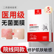 醫(yī)用臉部護(hù)膚品修復(fù)皮膚屏障受損泛紅過敏臉部泛紅肌膚去祛紅血絲 醫(yī)用無菌修復(fù)面部膜【敏感·術(shù)后·痘痘】