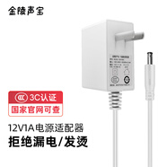 金陵聲寶 12V1A電源適配器12V0.5A0.6A充電器TP-LINK安防監(jiān)控電源直流穩(wěn)壓攝像頭路由器機(jī)頂盒開關(guān)電源白色
