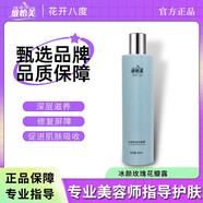 維怡美正品已審核·快速發(fā)貨·維怡美線下美容院同款護(hù)膚品(刮碼發(fā)貨) 冰顏玫瑰花瓣露(升級(jí)新包裝)