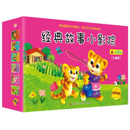 經(jīng)典故事小影院（套裝30冊(cè)）禮盒裝   