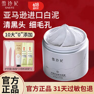 雪玲妃（SNEFE）泥膜亞馬遜白泥清潔面膜黑頭粉刺閉口細(xì)致毛孔補水保濕控控油男女 亞馬遜白泥膜125g