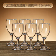 青蘋(píng)果歐式飯店酒店家用白酒杯套裝高腳杯葡萄酒杯小號紅酒杯醒酒器6只 紅白通用杯6只裝 165ml