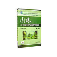 園林植物栽培與養護管理 第2版