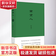 南京人 南京大學(xué)出版社 葉兆言 著 精裝 書籍