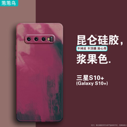 萢萢鳥 三星Galaxy S10+手機殼液態(tài)硅膠殼三星S10 4G保護套全包直邊軟殼磨砂禮品殼 S10+【漿果色】