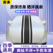 嘉謙牛津布汽車車衣全車罩通用遮陽防曬防雨隔熱防雪防塵四季加厚車套 【銀黑雙拼色-銀盾牛津布】