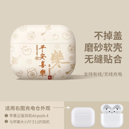 顧影airpods4保護(hù)套airpodspro2代耳機(jī)套c口蘋果airpods3代無(wú)線藍(lán)牙硅膠耳機(jī)盒軟殼 airpods4【平安喜樂(lè)-白】可帶殼充電