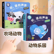 聽(tīng)什么誰(shuí)的聲音幼兒?jiǎn)⒚捎|摸認(rèn)知發(fā)聲書幼兒早教啟蒙繪本故事書孩悅觸摸點(diǎn)讀有聲書農(nóng)場(chǎng)動(dòng)物恐龍大自然音樂(lè)會(huì)動(dòng)物樂(lè)園世界交通工具音樂(lè)會(huì) 【2本】農(nóng)場(chǎng)動(dòng)物+動(dòng)物樂(lè)園 觸摸有聲書