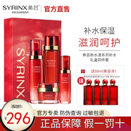 希蕓（syrinx）新水漾水乳套裝補(bǔ)水保濕滋潤干皮 護(hù)膚化妝品旗艦店舒緩緊致修護(hù) 保濕(水+乳+精華+霜)
