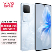 vivo S18Pro新品5G智能手機(jī) 影棚級(jí)人像 s17pro升級(jí)款手機(jī)vivos18pro 花似錦 16G 512G