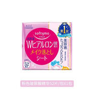 高絲（Kose）日本KOSE高絲softymo玻尿酸卸妝棉膠原蛋白清潔卸妝濕巾52片便攜 粉色玻尿酸1包/52枚