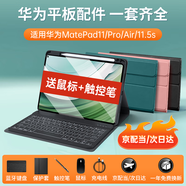 索盈【華為配件全家桶】適用華為matepad11/air2023/24年款pro平板鍵盤se保護套11.5s磁吸藍牙鼠標(biāo)套裝 【雅致黑】磁吸鍵盤+保護套+雙模鼠標(biāo)  21款【MatePad11】【10