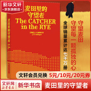 麥田里的守望者 塞林格作品中文原著(zhù)正版 孫仲旭譯 70周年紀念版 鄭淵潔、大張偉力薦 麥田里的守望者 孫仲旭譯 70周年紀念版