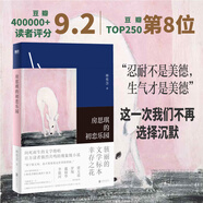 房思琪的初戀樂(lè )園 無(wú)刪減正版 臺灣作家林奕含向死而生的文學(xué)絕唱 李銀河、戴錦華、張悅然、蔣方舟、馮唐等鄭重推薦