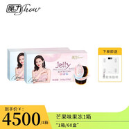 魔力秀魔力show 魔力瘦 奶茶 果凍 膠原蛋白  巨水光 營(yíng)養(yǎng)代餐飽腹 酵素 果凍一箱/60盒