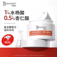 若美欣（ROMASIN）【旗艦】水楊酸杏仁酸復(fù)合酸棉片果酸去粉刺閉口黑頭棉片正品 兩瓶裝