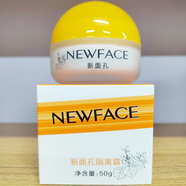 新面孔隔離霜55g