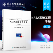 NASA系統(tǒng)工程手冊（第2版）