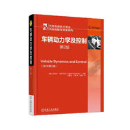 車輛動力學(xué)及控制 第2版  知名作者知名作品再版圖書 動力學(xué)及控制佳作