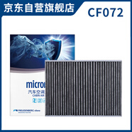 科德寶micronair空調(diào)濾芯活性炭CF072適用奧迪Q7 A4L Q5L A6L途銳17款后