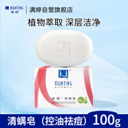 满婷（MANTING）清螨皂控油祛痘100g（除螨皂 香皂 清洁面部全身沐浴洁净不紧绷）