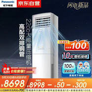 松下空調(diào)柜機(jī) 3匹新二級(jí)能效 變頻冷暖立式方柜  原裝壓縮機(jī) 納諾怡除菌健康風(fēng) 以舊換新 NJ72F520