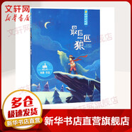 最后一匹狼 幻想大王楊鵬獲獎(jiǎng)作品選