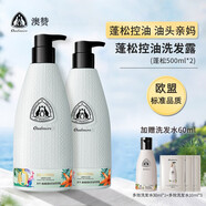 澳贊（Oadmire）氨基酸洗發(fā)水沐浴露護(hù)發(fā)膜套裝植萃香氛柔順改善毛躁滋養(yǎng)修護(hù)男女 蓬松控油500ml*2