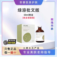 BY LINE綠溶精華液橘溶紅溶6D緊致輪廓精華液提拉緊致精華素批文綠溶 綠溶批文版50ml單瓶/整盒