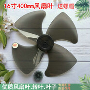 TCL適用TCL落地扇FS-40-AT1624扇葉400mm風(fēng)葉片16寸電風(fēng)扇葉子臺扇葉 黑色4葉