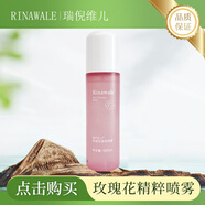 瑞倪維兒玫瑰花水120ml精粹噴霧爽膚保濕水精華水