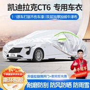 夢(mèng)多福凱迪拉克CT6專用車衣全車罩28t ct6夏季加厚遮陽(yáng)防曬防雨隔熱車套 2016-2024款凱迪拉克CT6專用車衣 加厚牛津布汽車罩 耐拉扯 撕不爛