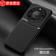 賽盟（SAIMENG)適用于華為Mate60手機殼新款商務(wù)男士個(gè)性魔紋黑時(shí)尚50pro全包防摔保護套 華為mate60摩紋優(yōu)雅黑