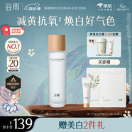 谷雨第三代光感水100ml 美白提亮補(bǔ)水保濕修護(hù)化妝品