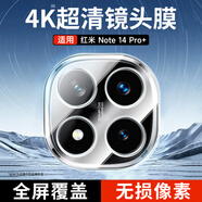 KOOLIFE適用 紅米note14pro+鏡頭膜小米R(shí)edmi Note14+手機(jī)攝像頭保護(hù)貼膜AR增透超薄高清耐磨耐刮防塵膜
